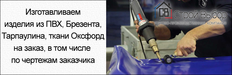 Строительные тенты